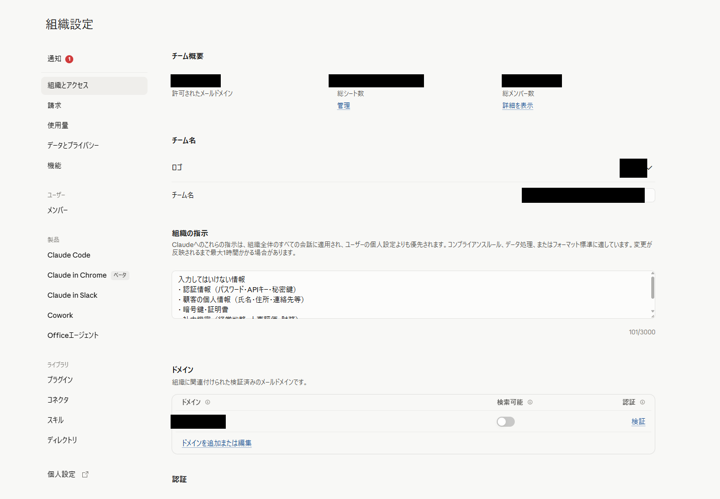 組織設定画面