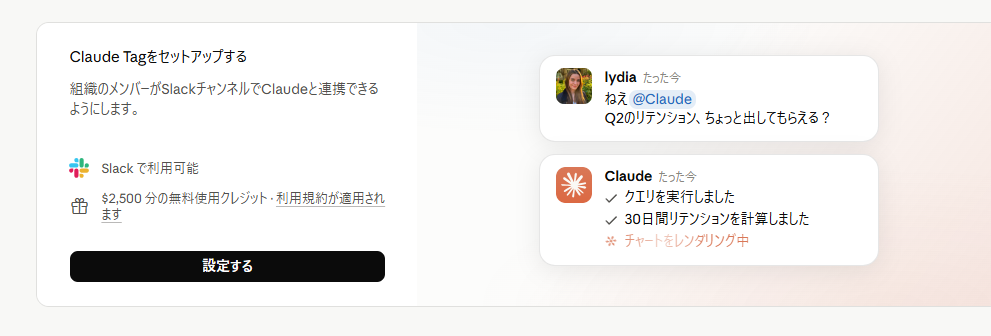 Claude Tag セットアップカード（$2,500無料クレジット）