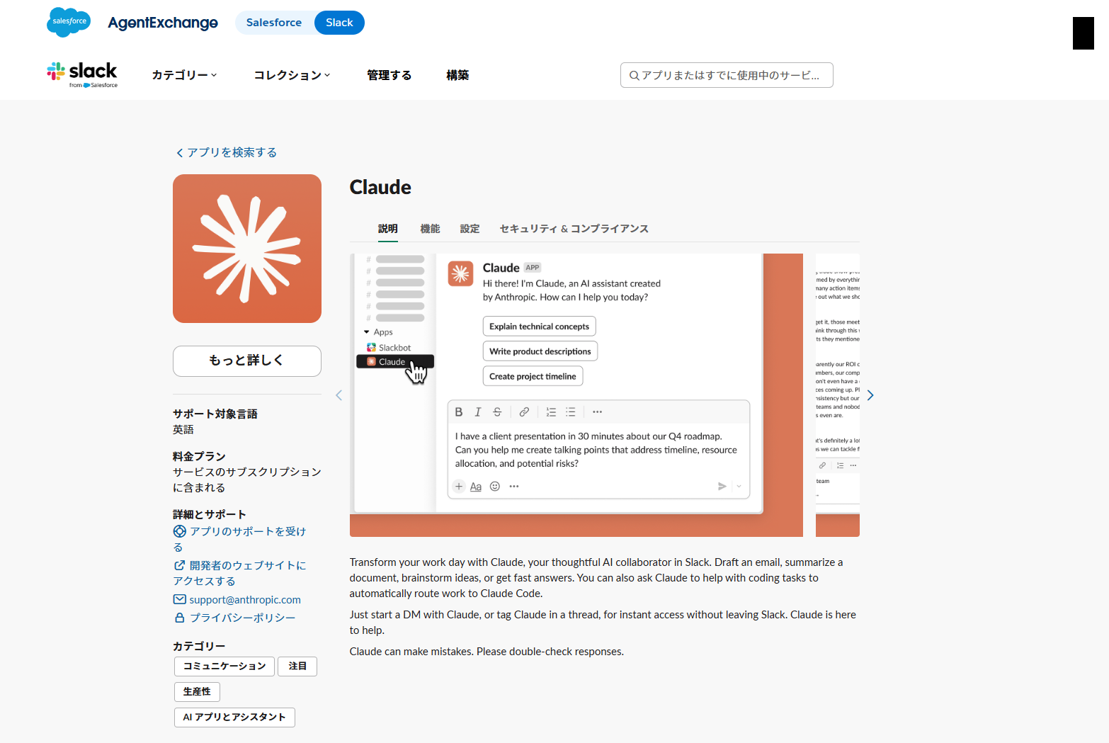 Slackマーケットプレイスの Claude アプリ