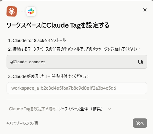ペアリング用ダイアログ