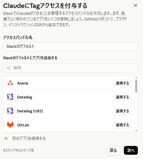 アクセスバンドルの設定