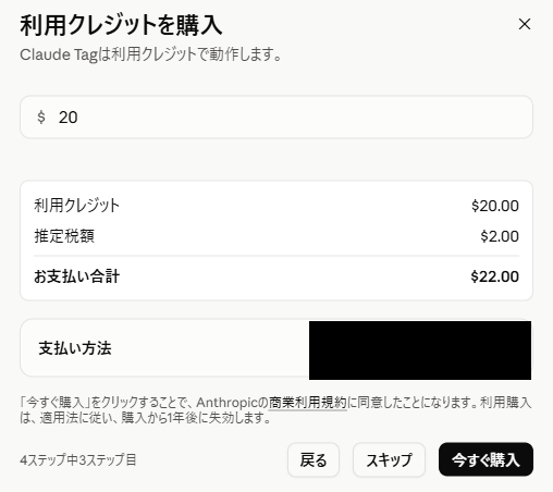 クレジット購入はスキップ