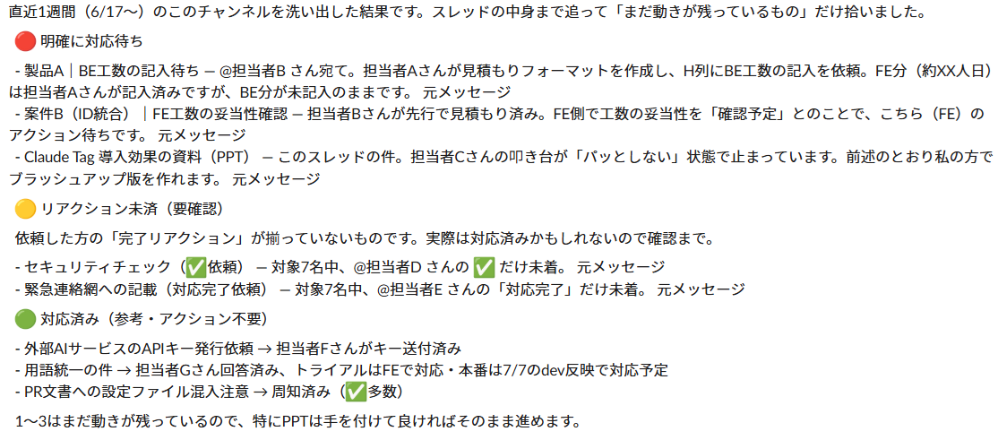 対応漏れタスクの棚卸し結果