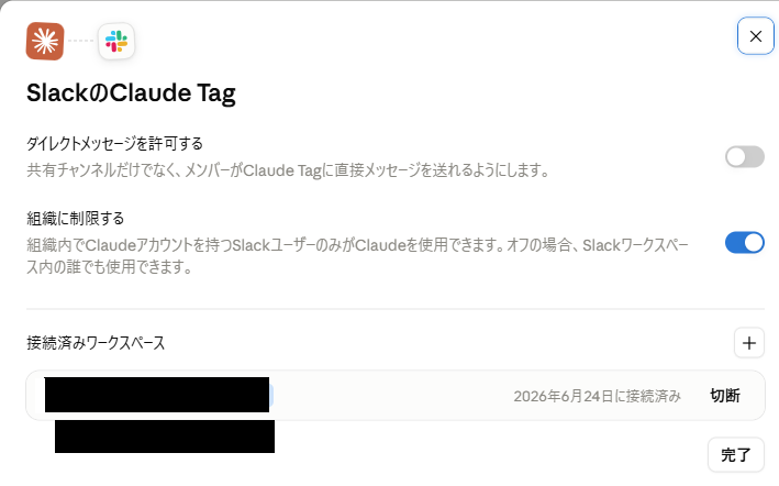 DM・組織制限の設定ダイアログ