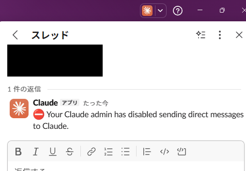 DM が無効化されたメッセージ